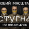 Підрозділ ГУР МО «Стугна» запрошує тих, хто хоче не просто бути в строю, а бути корисним і важливим
